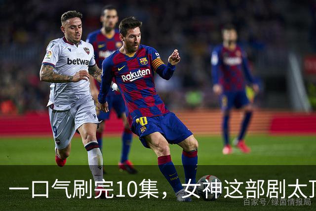 一口气刷完10集，女神这部剧太顶了