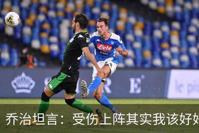 乔治坦言：受伤上阵其实我该好好休息