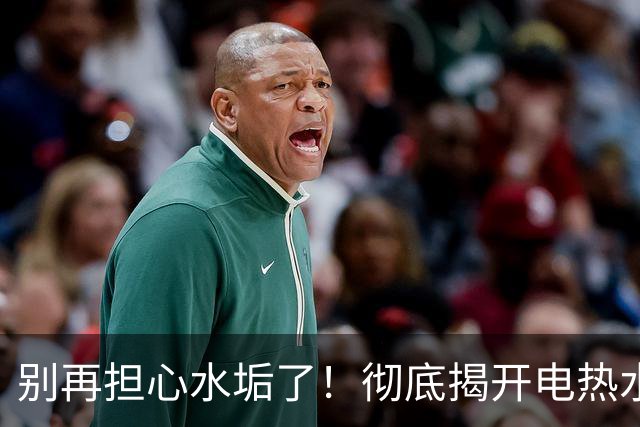 别再担心水垢了！彻底揭开电热水壶“隐患”的真相